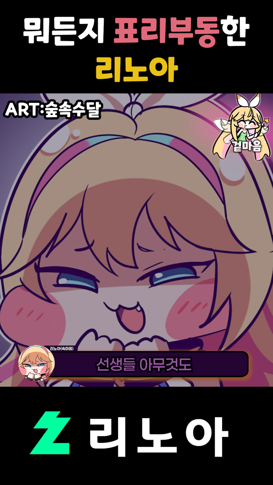 근튜버,클립) 뭐든지 겉과 속이 다른 리노아_17.jpg