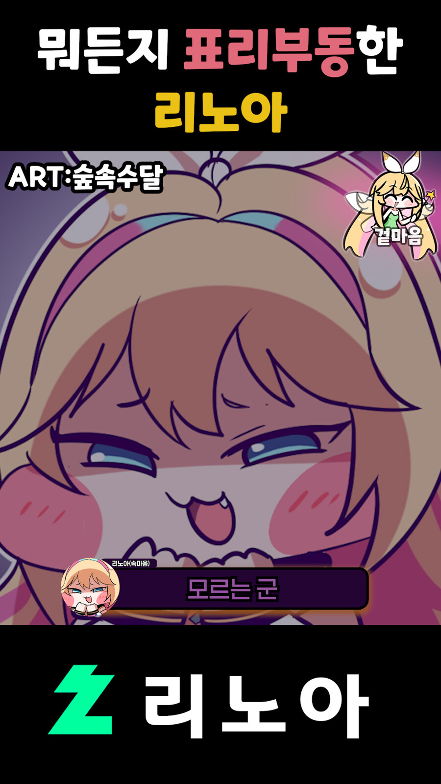 근튜버,클립) 뭐든지 겉과 속이 다른 리노아_18.jpg