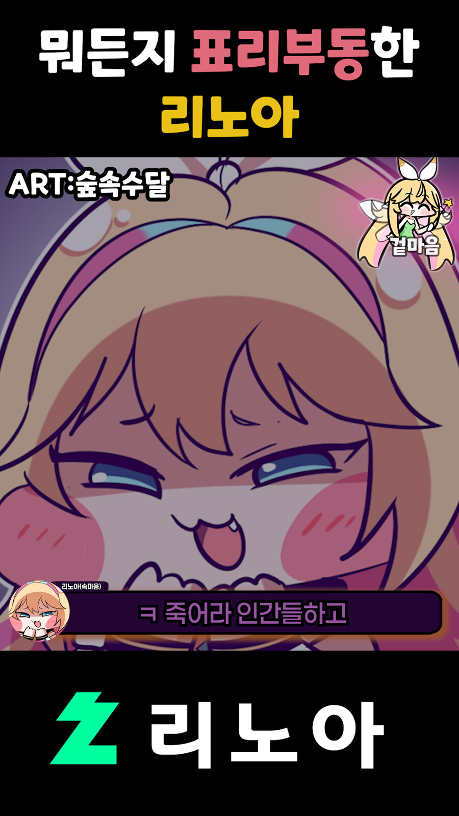 근튜버,클립) 뭐든지 겉과 속이 다른 리노아_19.jpg