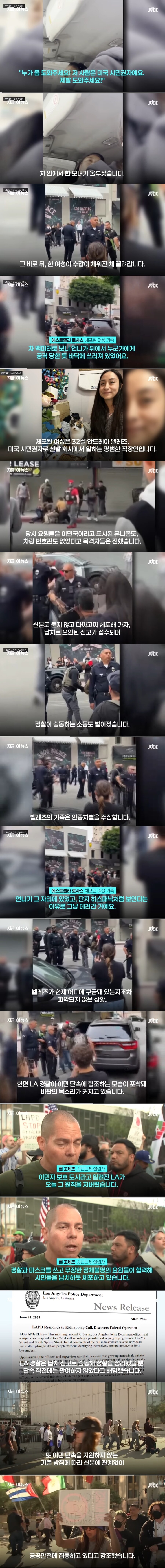 LA 출근길에 이민국에 체포 당한 미국 시민권자_1.jpg