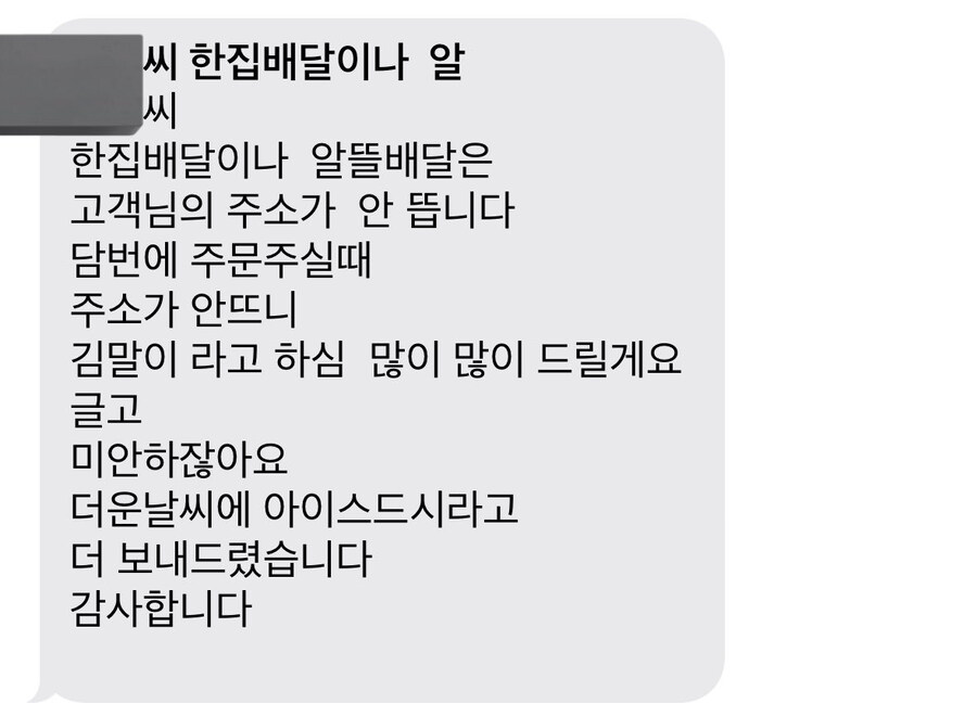 단골 분식집 시켰는데 김말이 상했길래 문자보냈더니... Twt_3.jpg