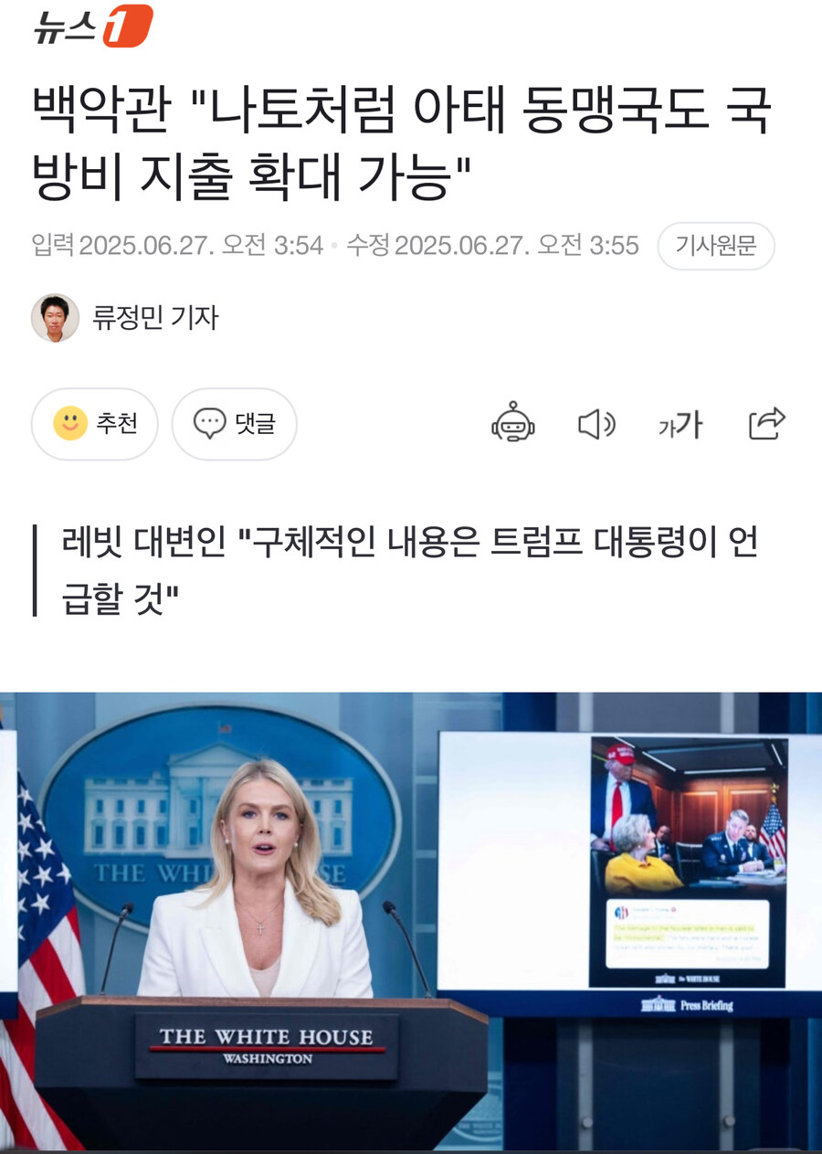 백악관 "나토처럼 아태 동맹국도 국방비 지출 확대 가능"_1.jpg