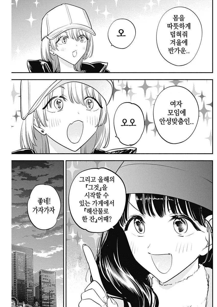 일본여자 둘이서 굴삼겹 김치찌개 먹는 만화.manhwa_2.png
