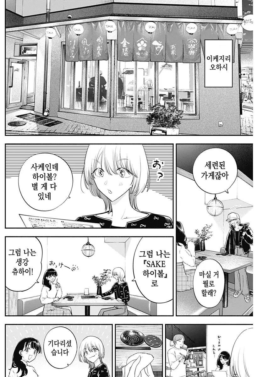 일본여자 둘이서 굴삼겹 김치찌개 먹는 만화.manhwa_3.png