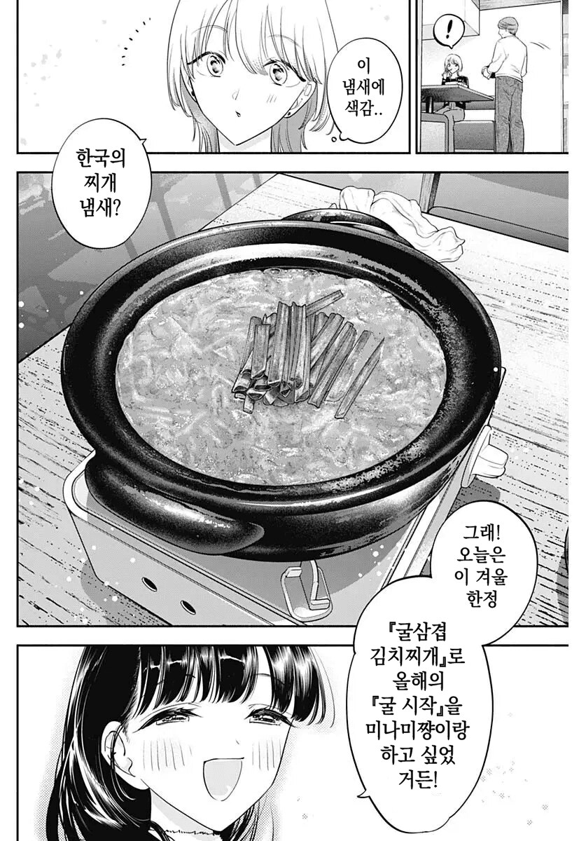 일본여자 둘이서 굴삼겹 김치찌개 먹는 만화.manhwa_6.png