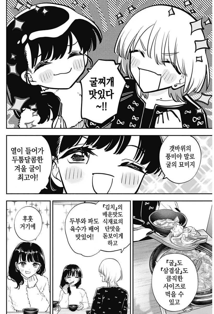 일본여자 둘이서 굴삼겹 김치찌개 먹는 만화.manhwa_8.png