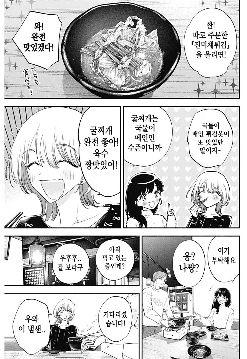 일본여자 둘이서 굴삼겹 김치찌개 먹는 만화.manhwa_9.png