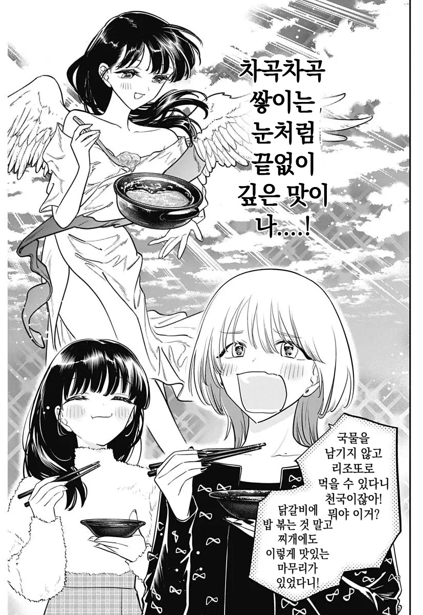 일본여자 둘이서 굴삼겹 김치찌개 먹는 만화.manhwa_11.png