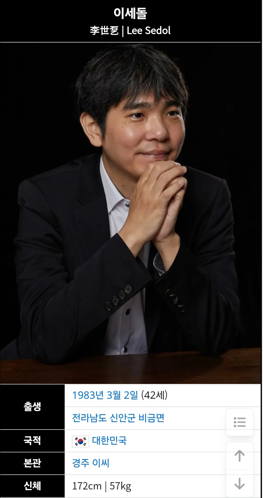 이세돌 몸무게 라고?_1.jpg