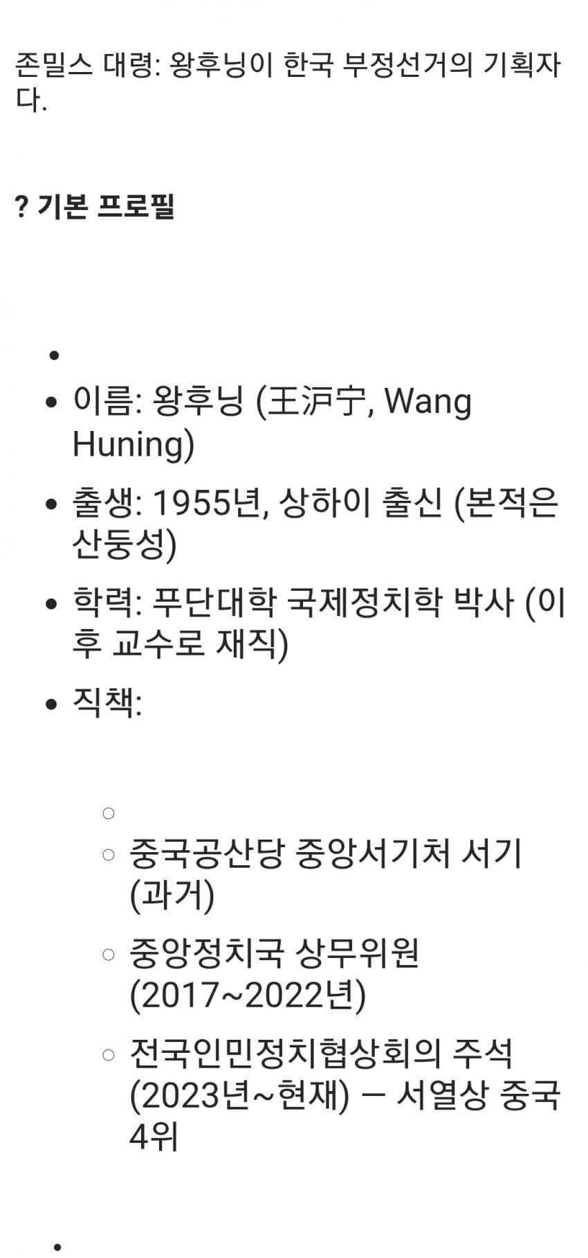 부정선거 총책으로 지목된 인물_1.jpg