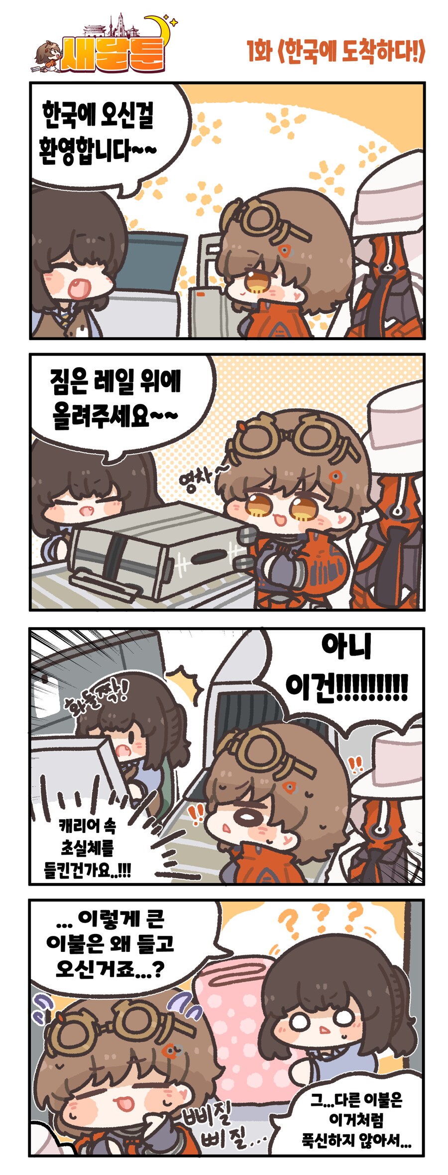 신규 모바일 게임 사전예약 하길래 둘러보는데_1.png
