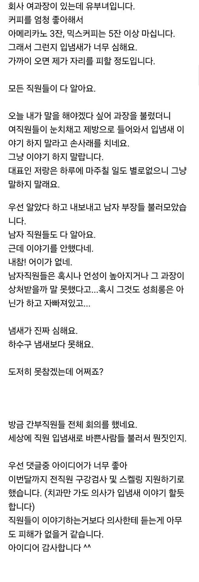 입냄새가 너무 심한 유부녀 여과장._1.jpg