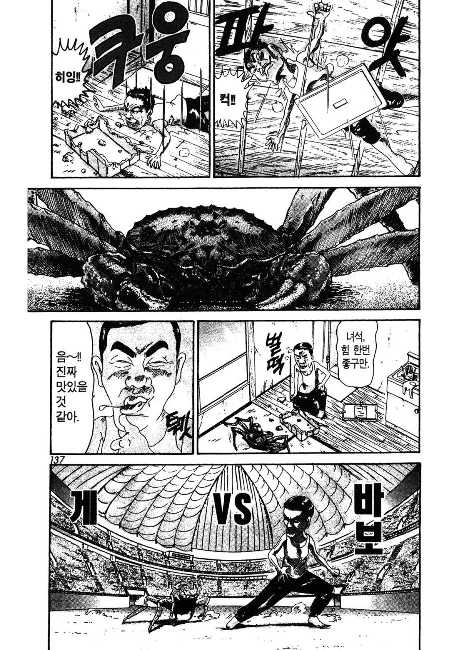 [괴짜가족]가재를 좋아하는 이소룡 선생_9.jpg