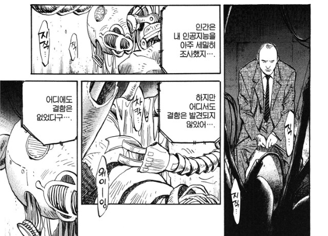 결함없는 완벽한 AI.manhwa_2.jpg