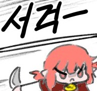 구내염이 나았으니 다시 하는 짓거리_1.png