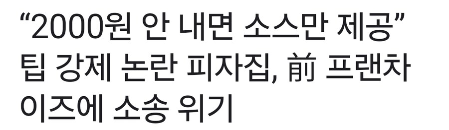 결국 기사까지 떠버린 문제의 피자집_1.jpg