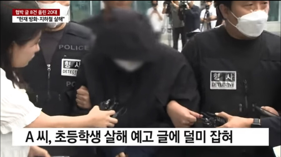 테러 예고범 검거됨_3.jpg