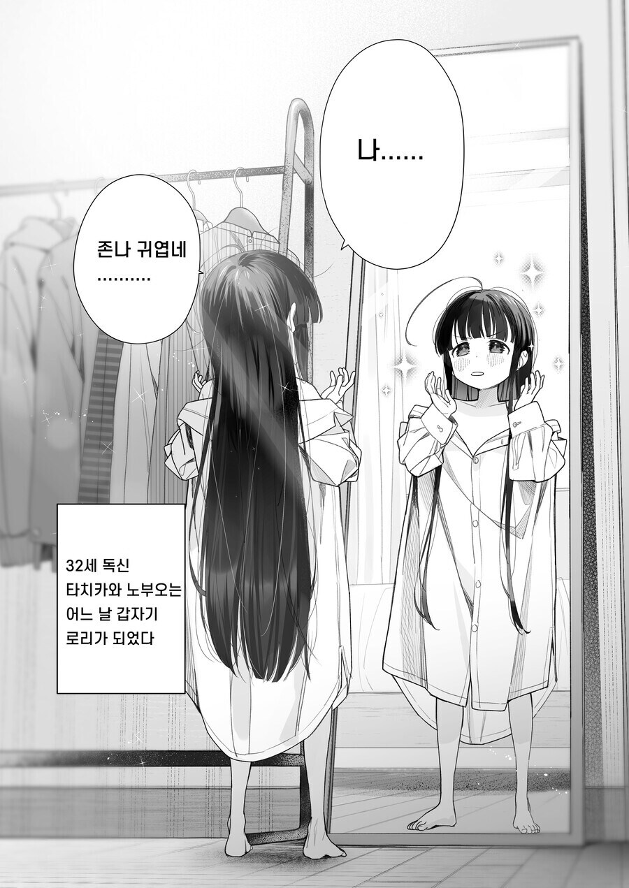 30대 아저씨가 TS를 하면_1.jpg
