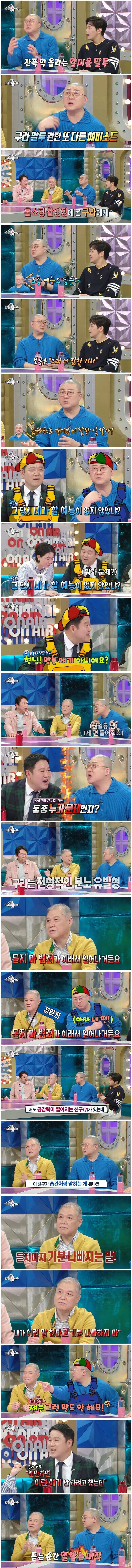 김구라 말투 분석하는 권일용 교수.jpg_1.jpg