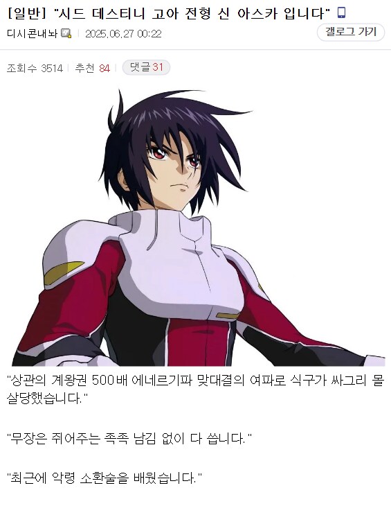 건담)"시드 데스티니 고아 전형 신 아스카입니다"_1.png