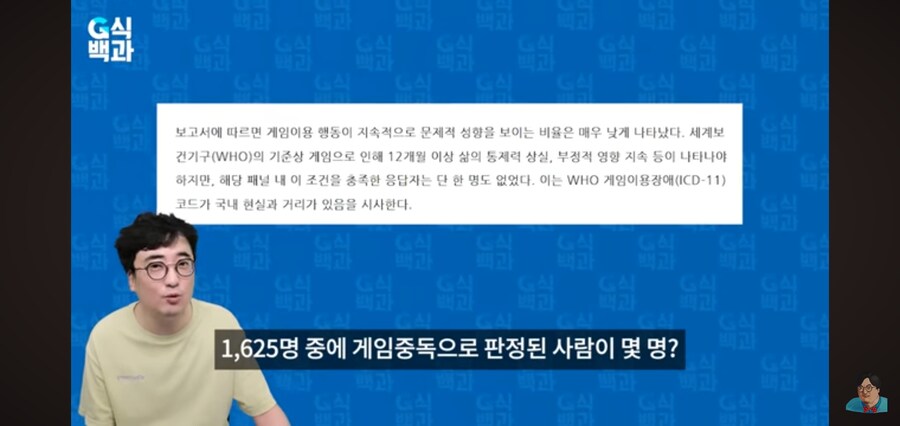 G식백과) 게임질병 이슈 영상 핵심_14.jpg