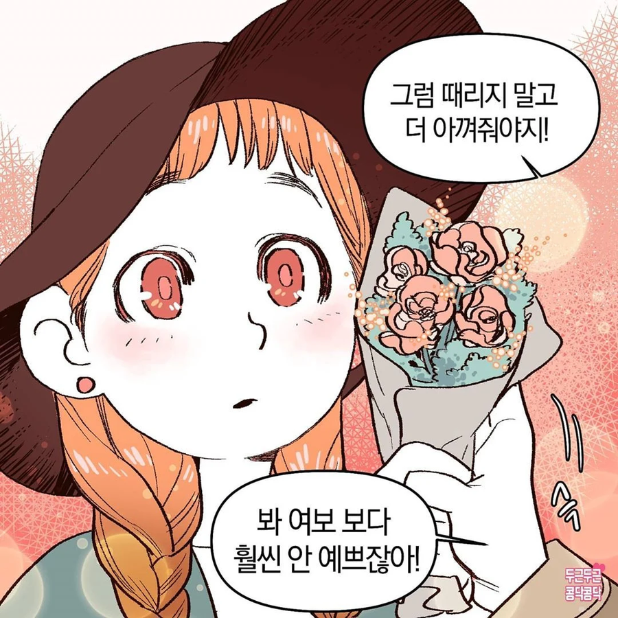 꽃을 너무 좋아하는 여친_4.webp