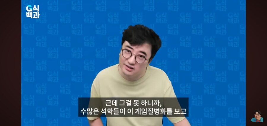 G식백과) 게임질병 이슈 영상 핵심_61.jpg