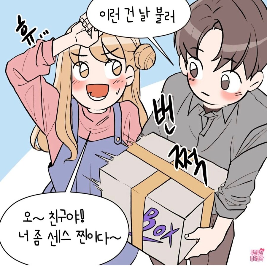 남사친이 나한테 잘해주는 이유_2.jpg
