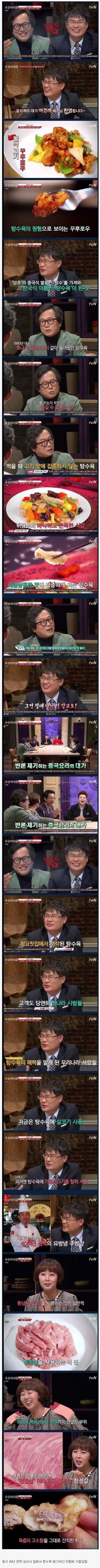 탕수육 고기는 맛있는 부위라는 여경래.jpg_1.jpg