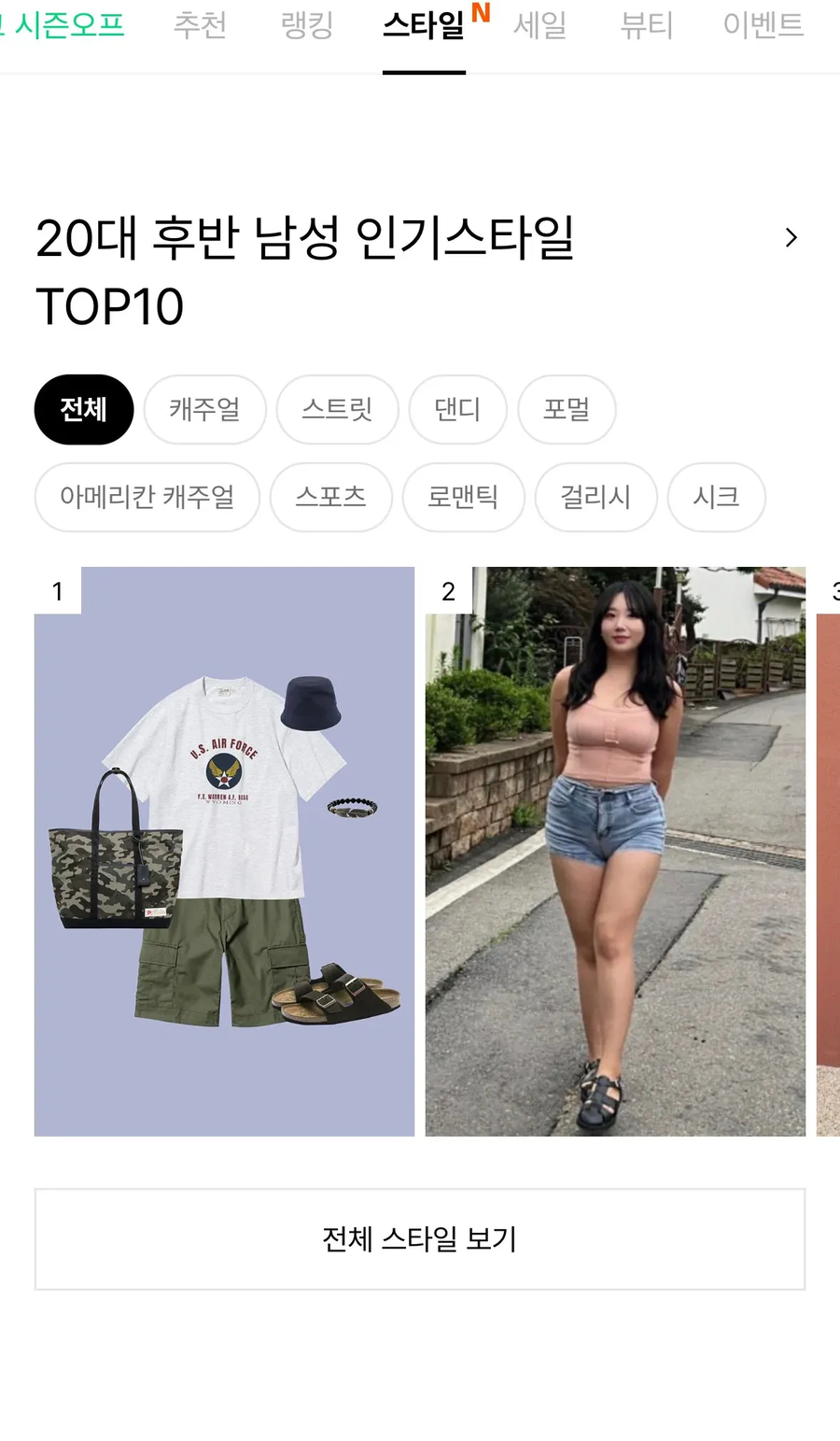 20대 후반 남성 패션 특_1.webp