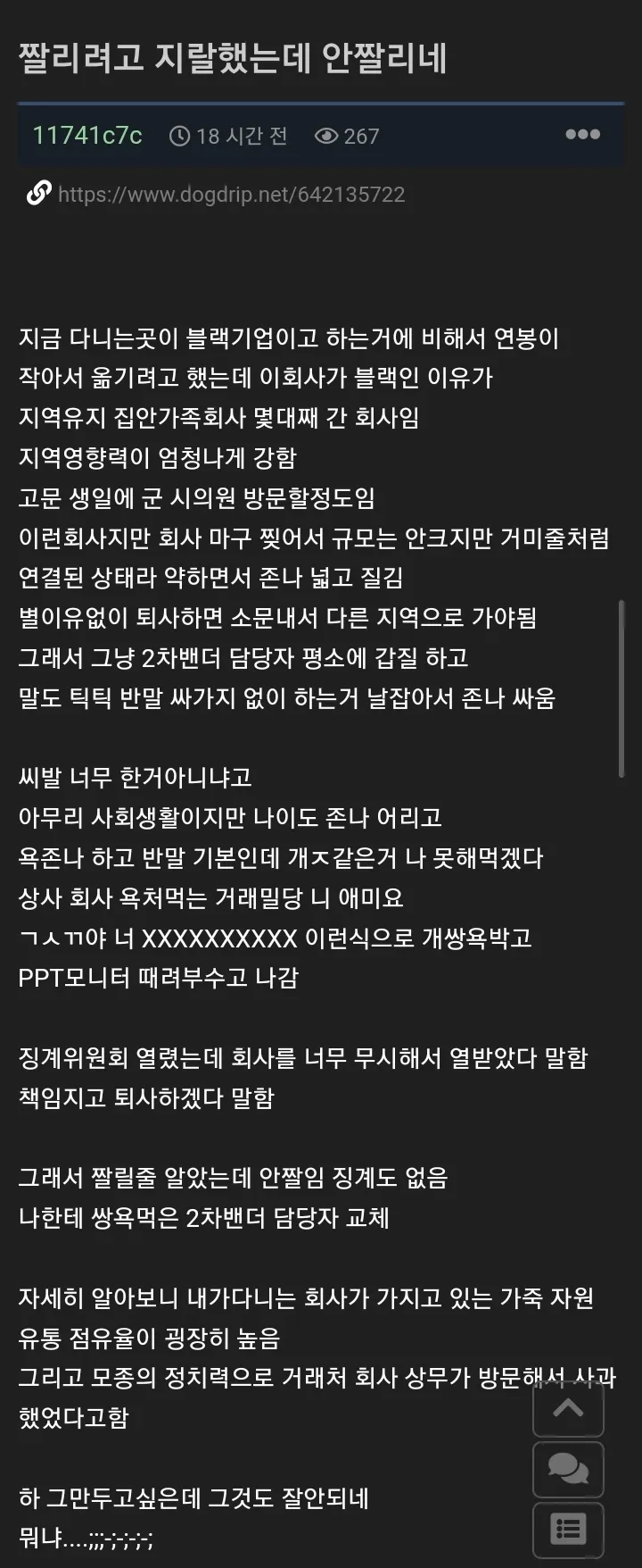 퇴사 생각하고 거래처랑 싸웠는데 안짤린 이유_1.webp