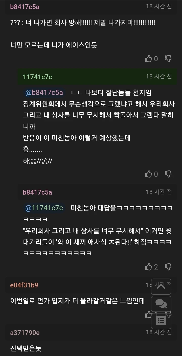 퇴사 생각하고 거래처랑 싸웠는데 안짤린 이유_2.webp