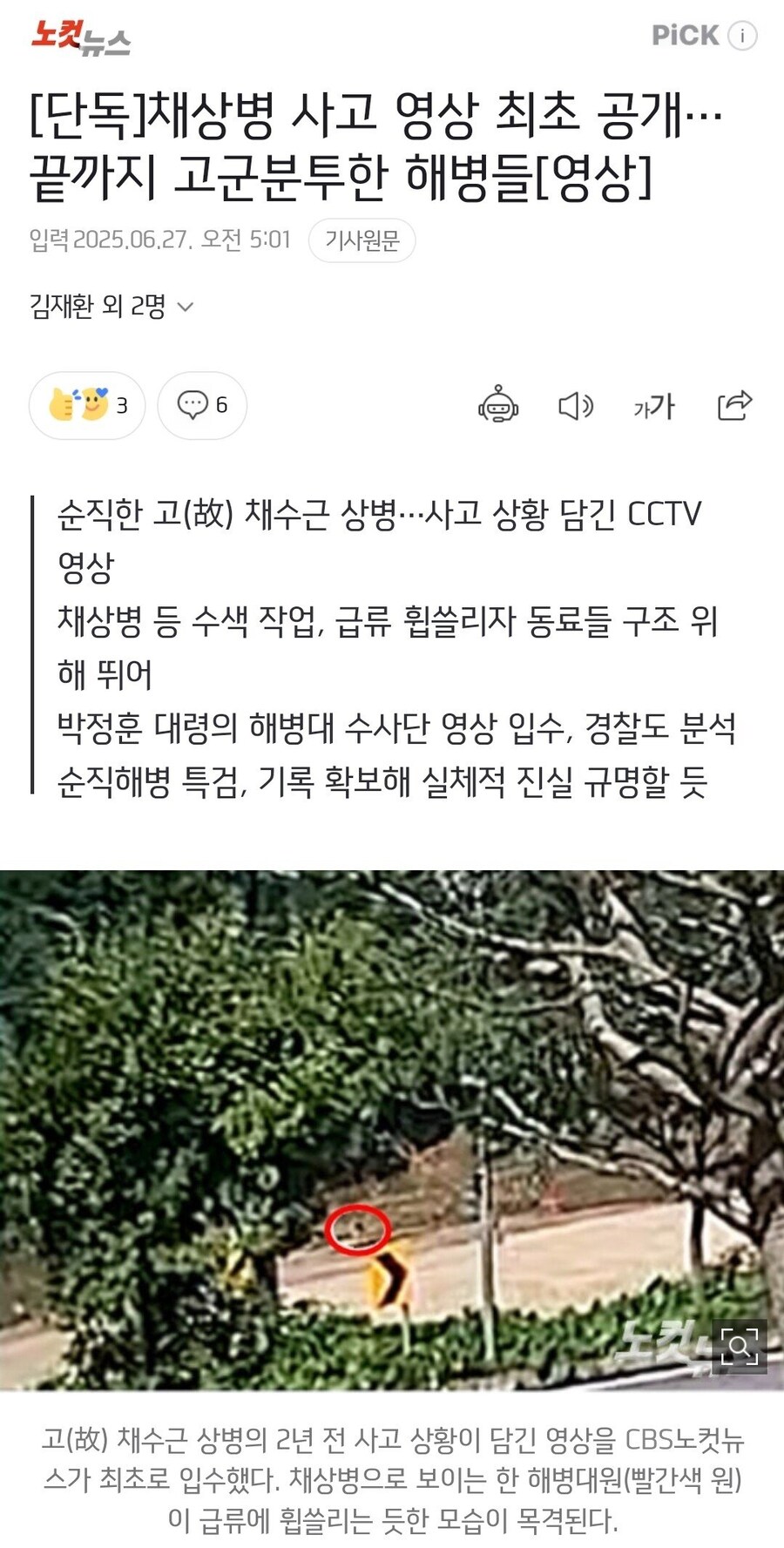 "채상병 사고 영상" 최초 공개…끝까지 고군분투한 해병들_1.jpg