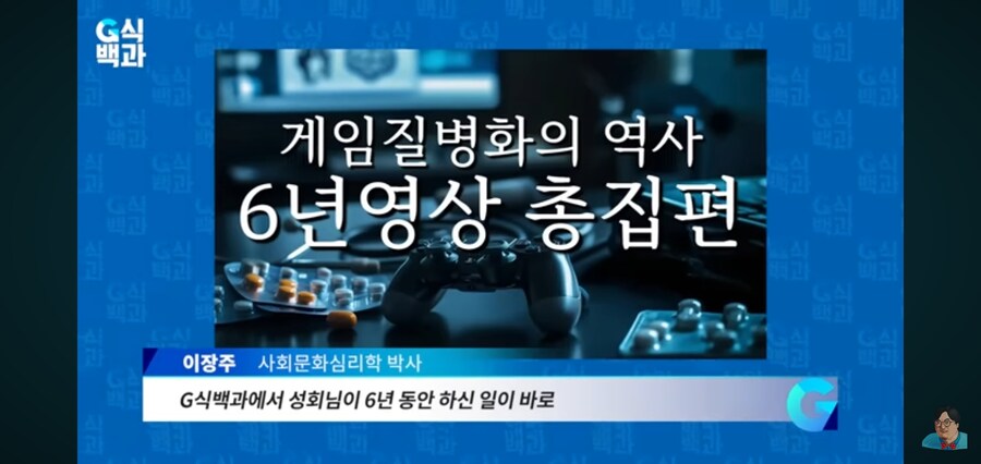 G식백과) 게임질병 이슈 영상 핵심_77.jpg