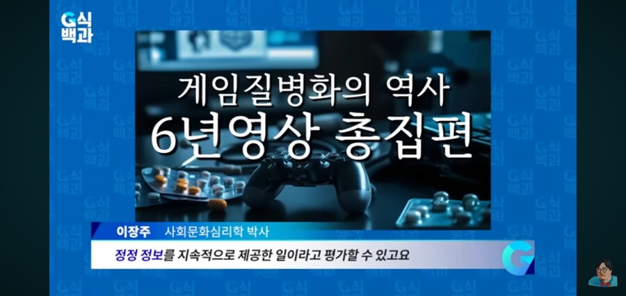 G식백과) 게임질병 이슈 영상 핵심_78.jpg