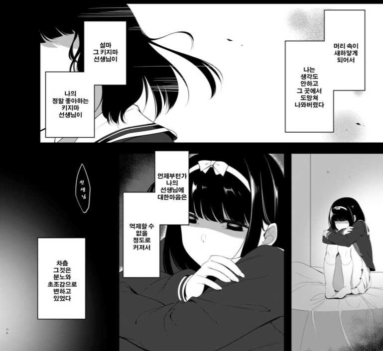 선생님과 얀데레 여학생.manga_3.jpg