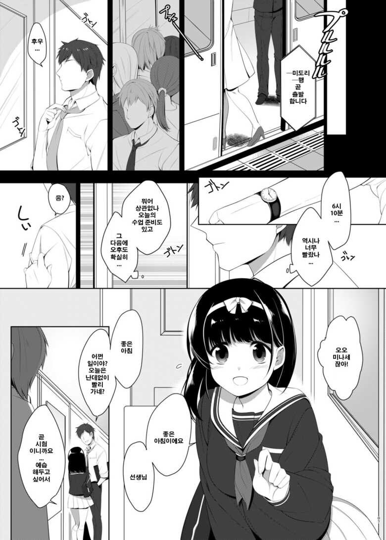선생님과 얀데레 여학생.manga_4.jpg
