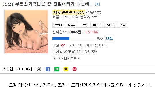 며칠전에도 부정선거 떡밥은 진절머리 난다고 썼는데.._1.png