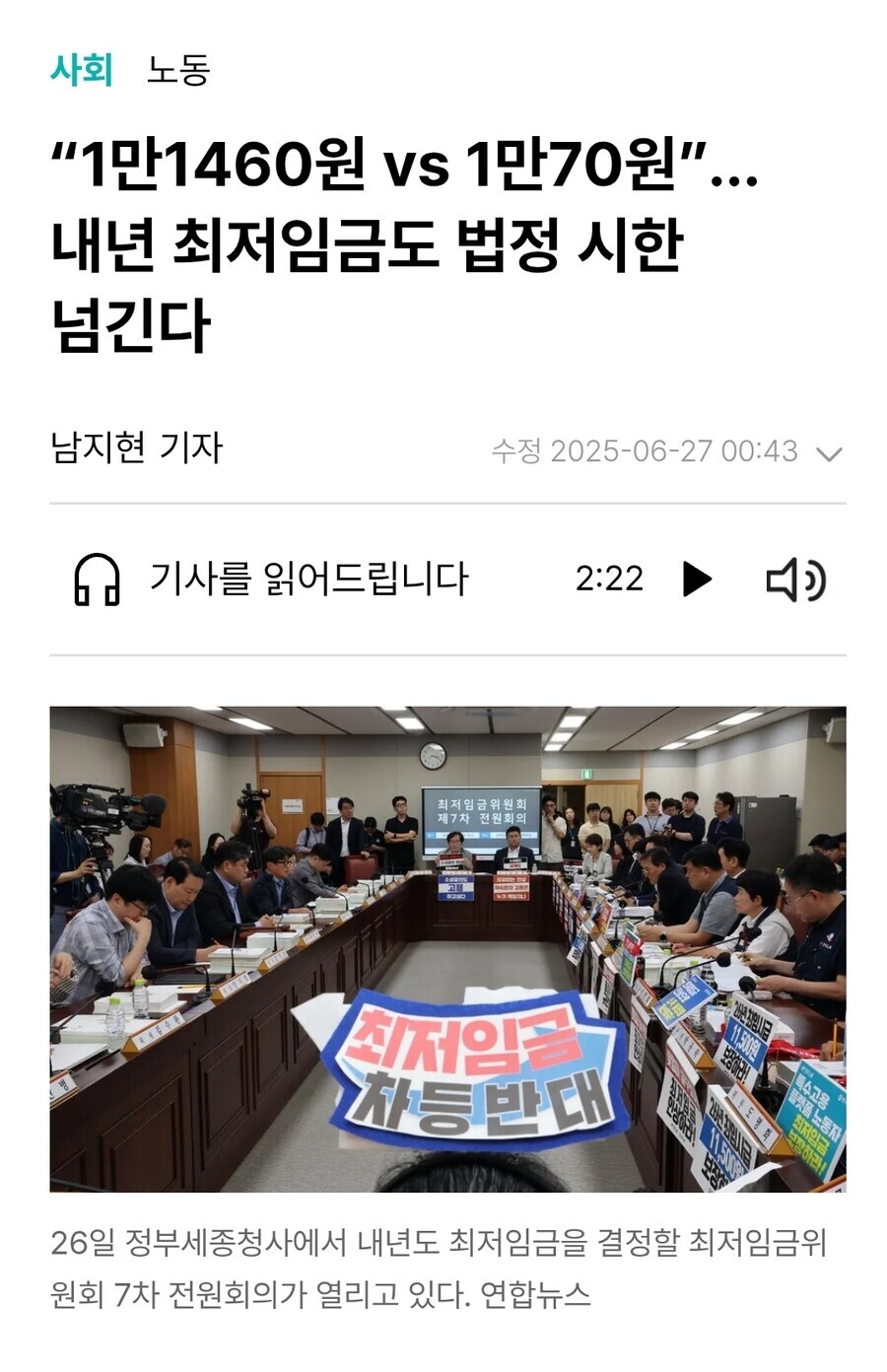 과연 우리 쨈통은 최저임금을 얼마나 올리실까_1.jpg