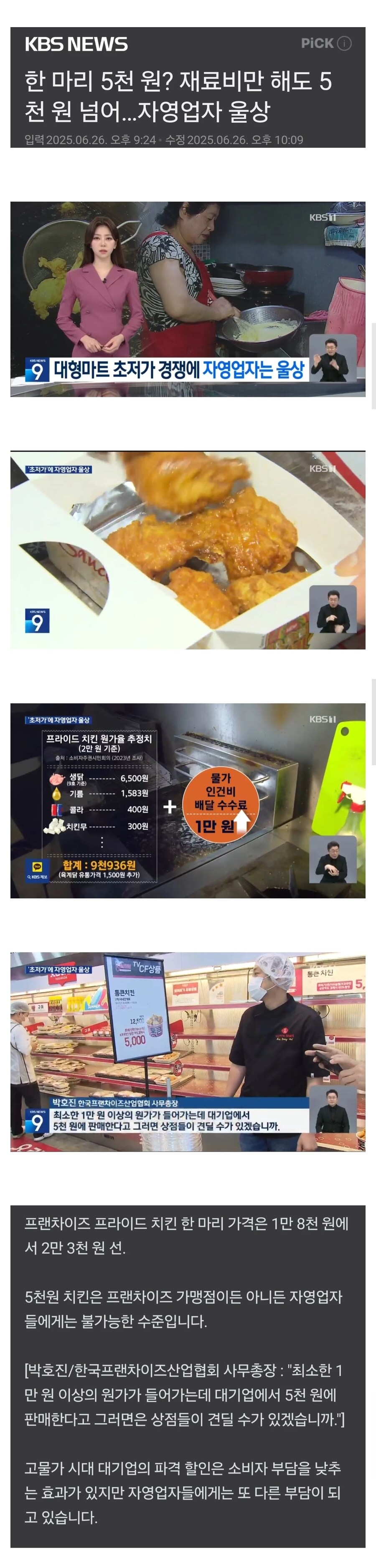 대기업 통큰치킨 5,000원... 자영업자 울상.jpg_1.jpg