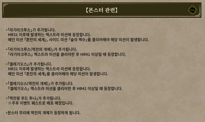 몬헌) 패치노트 Ver. 1.020 올라옴_1.png