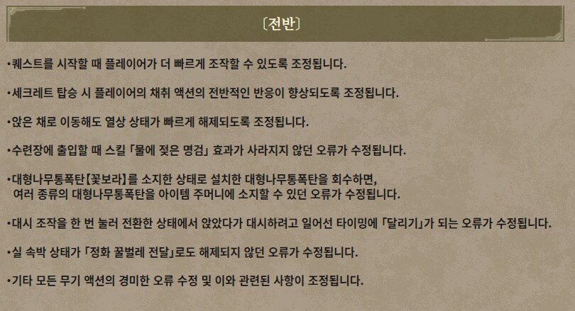 몬헌) 패치노트 Ver. 1.020 올라옴_4.png