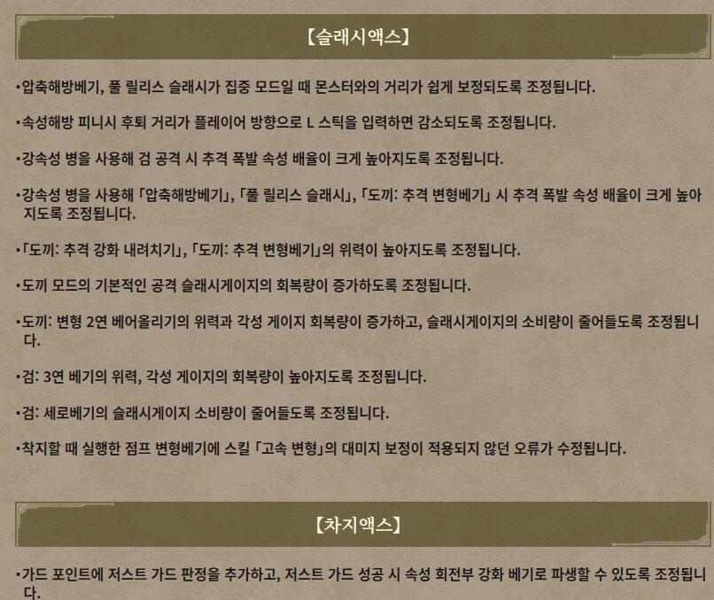 몬헌) 패치노트 Ver. 1.020 올라옴_5.png
