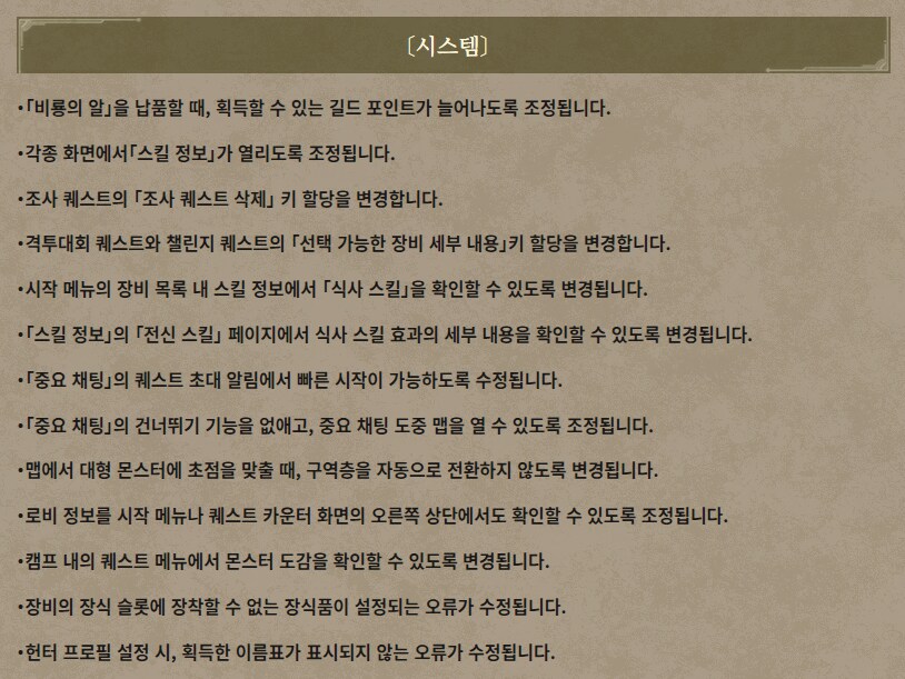 몬헌) 패치노트 Ver. 1.020 올라옴_6.png