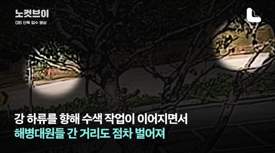 채상병 사고 영상 최초 공개…끝까지 고군분투한 해병들_2.jpg
