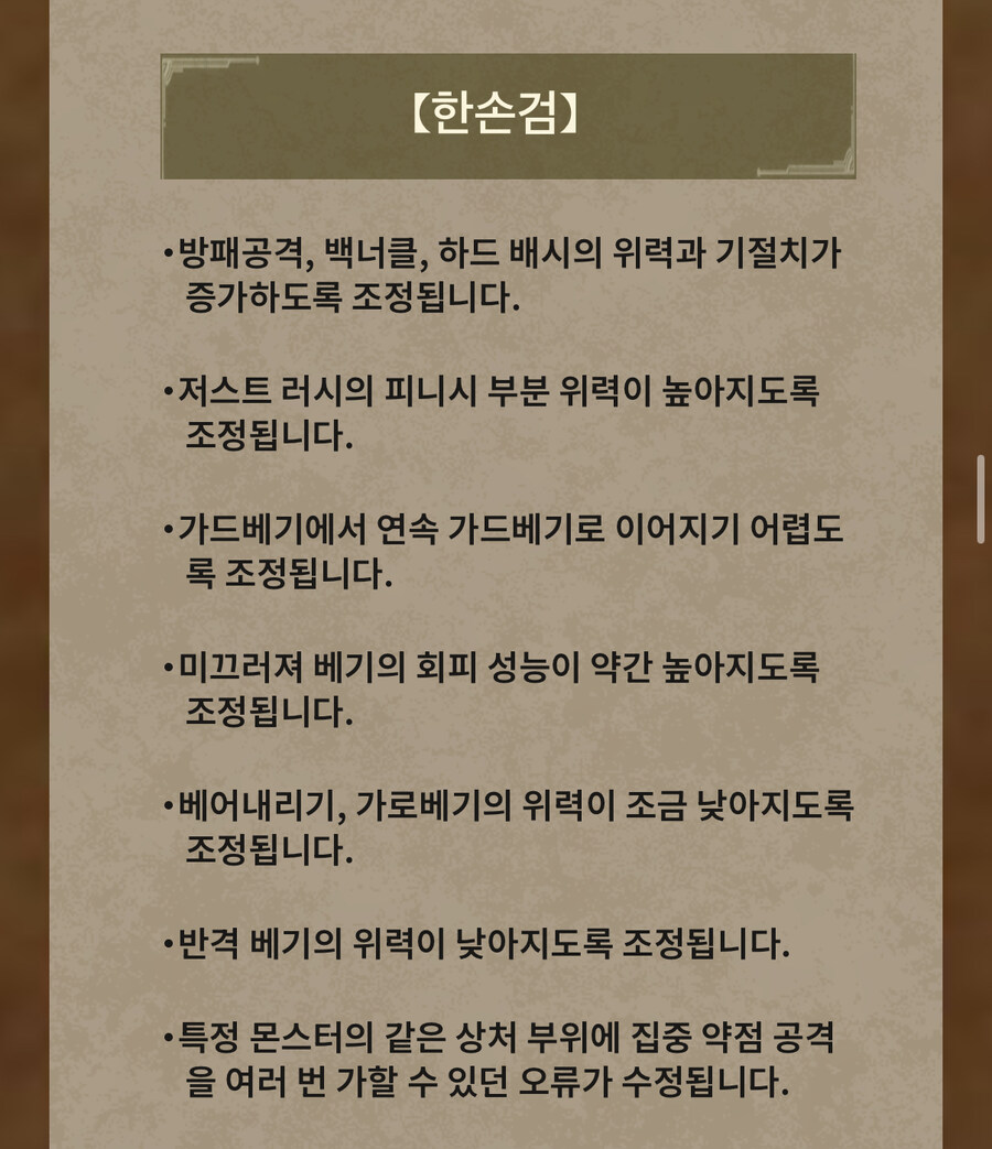 몬헌) 손검 갓드베기 정상화당했다_1.jpg