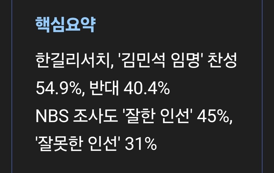 김민석 총리지면 적절하다 여론조사 결과_1.jpg