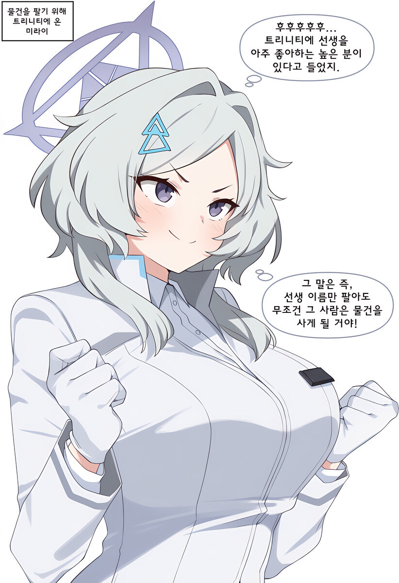 블루아카) 사기 칠 상대를 잘못 고른 학생_1.jpg