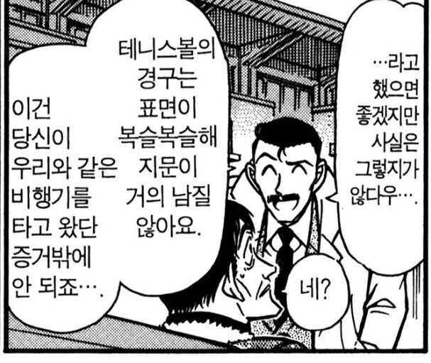 명탐정 코난으로 보는 과학수사기술의 발전_2.jpg