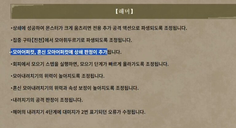 몬헌) 와 해머 상향 잘 받았네_1.png